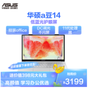 ASUS 华硕 adol a豆 adolbook 14 11代酷睿版 14.0英寸 轻薄本 钛空银（酷睿i3-1115G4、核芯显卡、8GB、512GB SSD、1080P、60Hz）