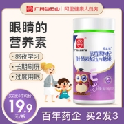 广药白云山  蓝莓叶黄素 60片 有效护眼