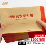 wilion 惠朗 0667 增值税发票专用信封 50张/包