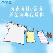 e袋洗Z洗衣 衣鞋任洗 2件