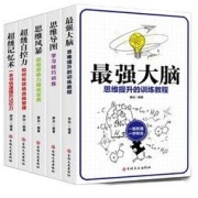 《思维训练组合套装》（共5册）