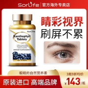香港原产，科学含量防近视：60粒 Sorlife 叶黄素护眼片