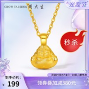 周大生 女士足金吊坠 Y0GC0926 笑意金佛款 0.2g