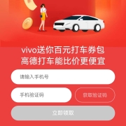 鸽子腿：高德打车 百元打车券包 新老用户均可领取