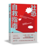 《社恐自救指南》