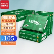 TANGO 天章 新绿天章 A4复印纸 80g 500张/包 5包装
