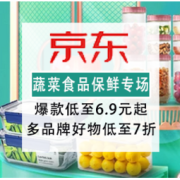 促销活动：京东 蔬菜食品保鲜专场