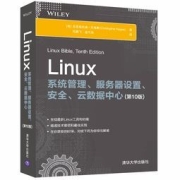 Linux系统管理、服务器设置、安全、云数据中心 第10版