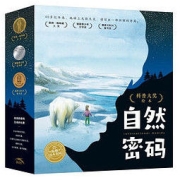 《自然密码科普大奖绘本》（套装全15册）