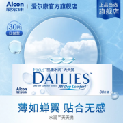 水润高透氧！Alcon 爱尔康 视康水润天天抛隐形眼镜 30片装