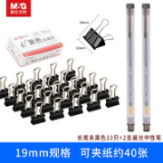 M&G 晨光 中性笔 2支+长尾夹 10只