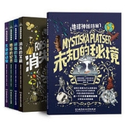 《地球神秘档案》（套装全5册）