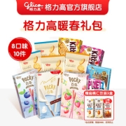 Glico 格力高 暖春礼包8口味 10盒