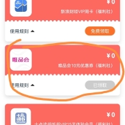 鸽子腿：中国移动APP 免费领取唯品会10元无门槛优惠券