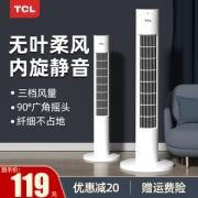 TCL 无叶塔扇 电风扇 切风细腻柔和 久吹不头疼