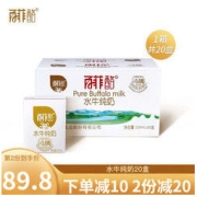 百菲酪 水牛纯奶整箱装脱脂冰淇淋口感儿童学生成人营养早餐牛奶 200ml*20盒*1箱