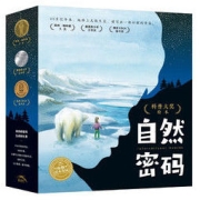 《自然密码科普大奖绘本》（套装全15册）