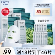 20点开始、PLUS会员：PROYA 珀莱雅 小球藻莹润保湿面膜 25ml*33片