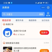 牛蛙腿：支付宝 领高德打车4元立减券