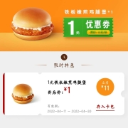 鸽子腿：德克士 领1元购汉堡/薯条购物券 需任意消费