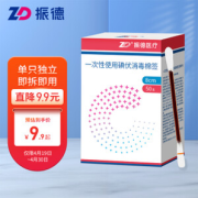 ZHENDE 振德 医用碘伏消毒棉签 8cm 50支/盒 独立装