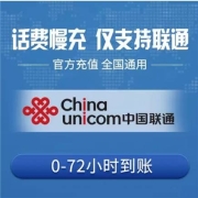 中国联通 手机话费充值 200元 慢充话费