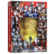 《奥特曼系列视觉志》55周年纪念版