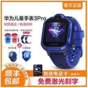 HUAWEI 华为 3 Pro 儿童智能手表 51.5mm 极光蓝不锈钢表盘 极光蓝硅胶表带(北斗、GPS)