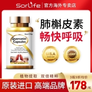 香港原产，8倍纯度，植物养肺：60粒 Sorlife 肺槲皮素健肺胶囊