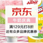 促销活动：京东 牛奶庆典 周日放价