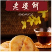 老婆饼（20g/包） 10个老婆饼