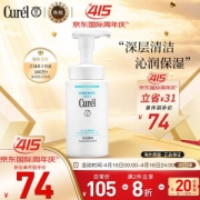 PLUS会员：Curél 珂润 润浸保湿洁颜泡沫 150ml
