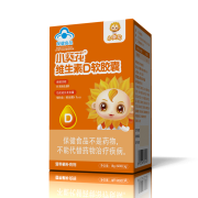 小葵花 维生素D3软胶囊60粒