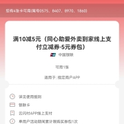 鸽子腿：云闪付 1元购满10-5元银联超值券包