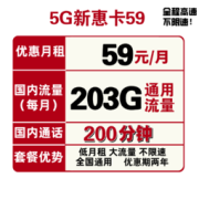 China unicom 中国联通 联通5G流量卡 新惠卡29包103G通用流量+200分钟 不限速 可开热点 可线上销户 爆款手机卡