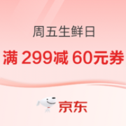 京东自营 周五生鲜放价