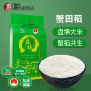 燕迎春 一级珍珠米 盘锦蟹田稻米 10斤