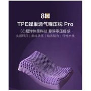 8H 无压枕 蜂巢网格设计 透气可水洗 护颈椎助睡眠 果胶枕头