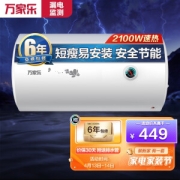 PLUS会员：macro 万家乐 D40-H111B 电热水器