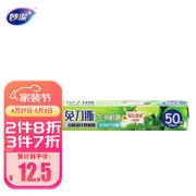 妙潔 免刀撕保鲜膜 50m*30cm 1盒