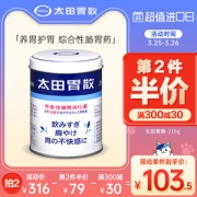 太田胃散 芳香性健胃消化药 75g*2件