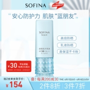 SOFINA 苏菲娜 芯美颜日间倍护防晒乳 SPF50+ PA++++ 滋润型 30g
