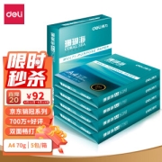deli 得力 珊瑚海70g A4复印纸 500张包 5包装（2500张）
