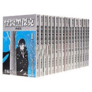 《怪医黑杰克》（典藏版 1-17册 台版）