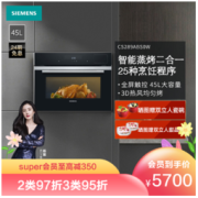 SIEMENS 西门子 CS289ABS0W 嵌入式蒸烤一体机 45L