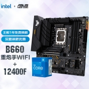 ASUS 华硕 TUF GAMING B660M-PLUS WIFI D4重炮手主板+英特尔 i5-12400F 酷睿CPU处理器 板U套装