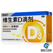 聚划算百亿补贴：星鲨 维生素D滴剂 维生素d3 30粒/盒