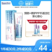 德国 拜耳 贝乐欣 宝宝护臀膏 30g 宝宝红屁股护理