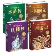 《四大名著》注音儿童版 全套4本