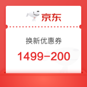 京东 家用电器回收优惠券